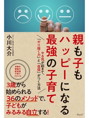 cover image of 親も子もハッピーになる最強の子育て